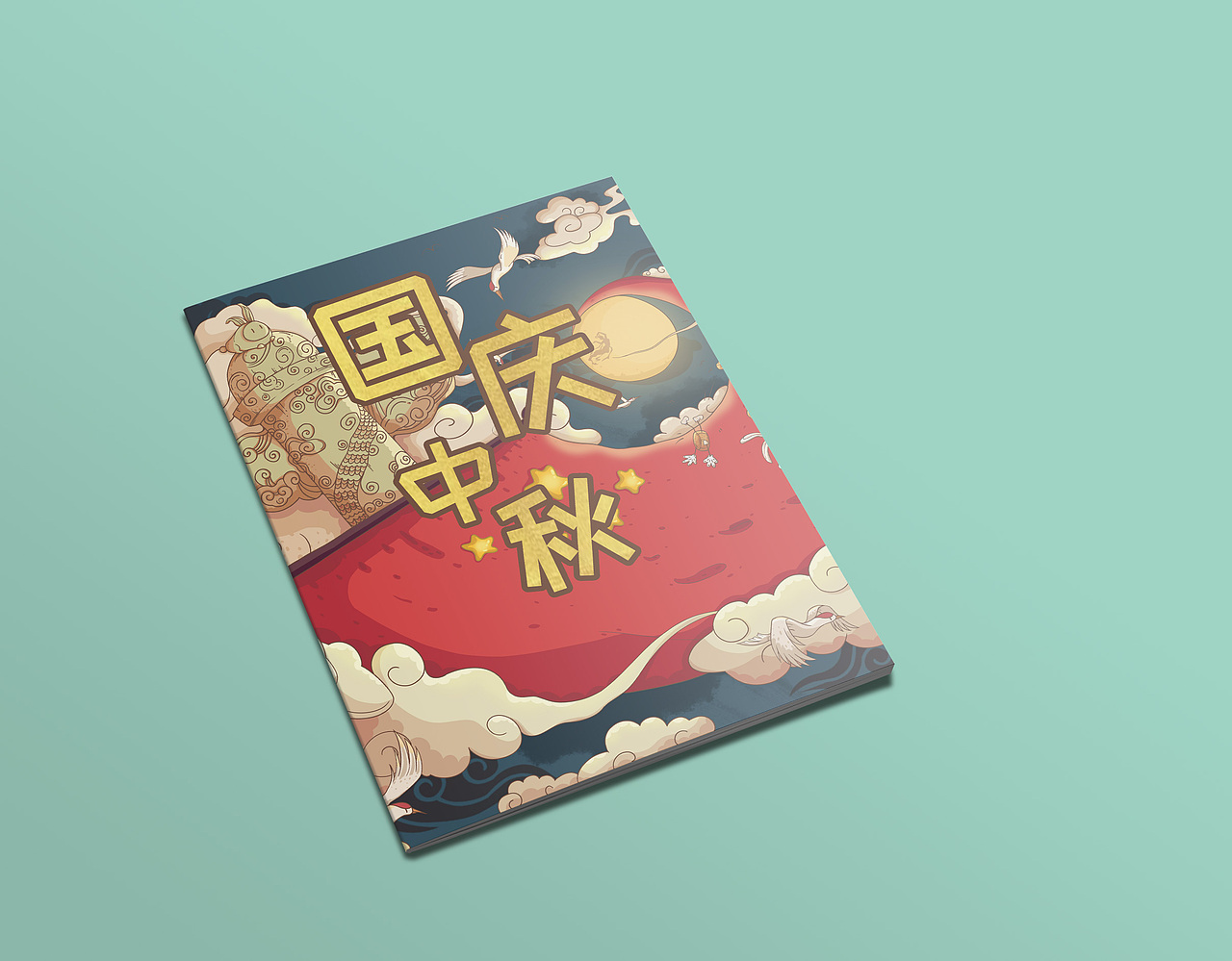 国庆·中秋（图ZMjI2NjEyNTA4） - 商业插画 - 站酷设计师黎川money原创素材 - 站酷ZCOOL