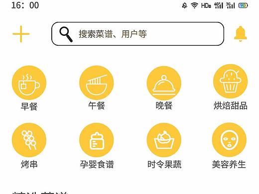 漫香厨房APP