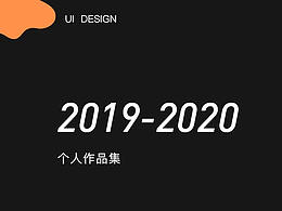2020年下半年作品总结
