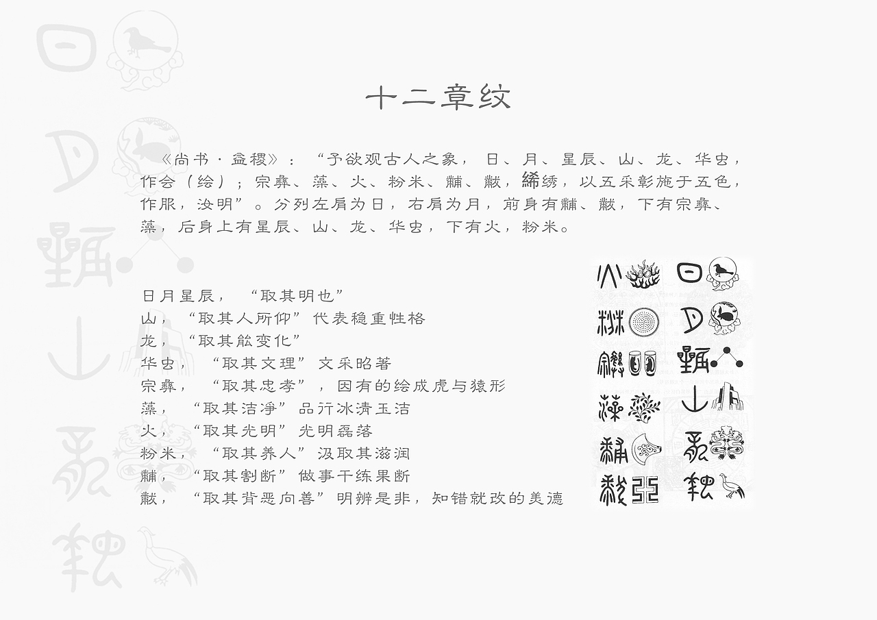 十二章纹－故宫&文化衫&pattern（图ZMjkzODAzMTY=） - 图案 - 站酷设计师空KoNg_小动原创素材 - 站酷ZCOOL
