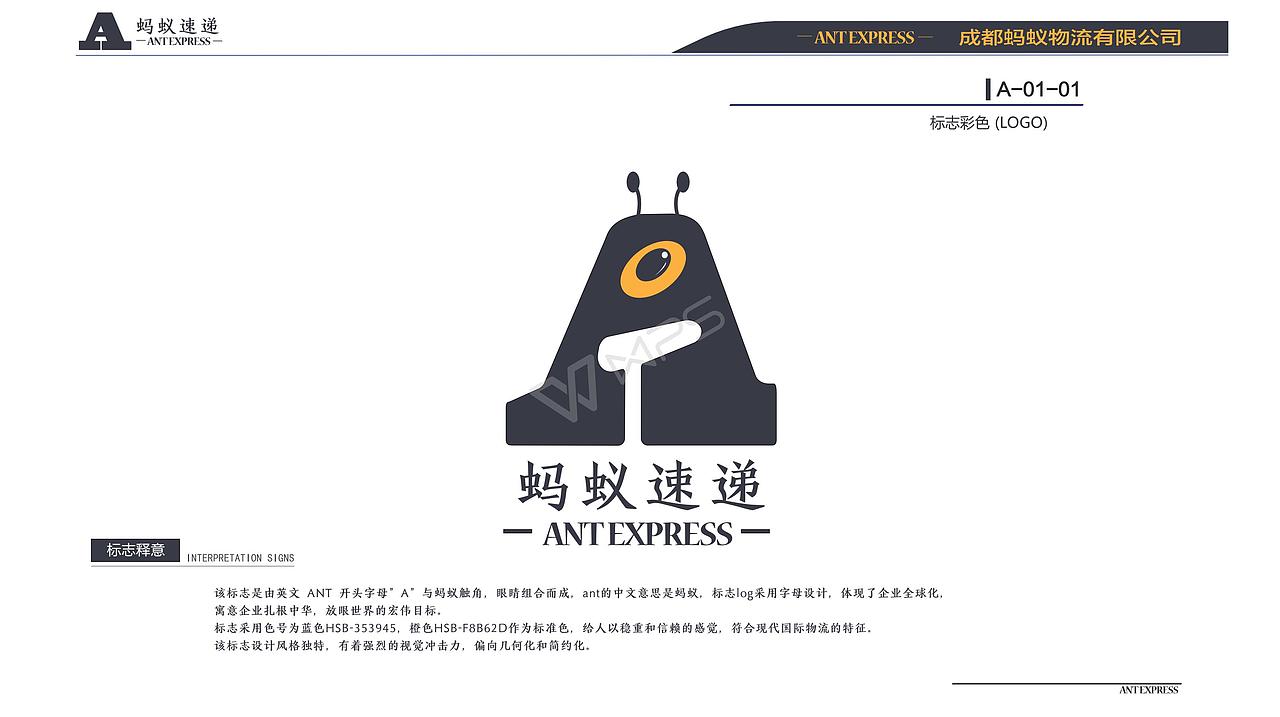 蚂蚁速递（图ZOTQ3NDYyNjg=） - 品牌 - 站酷设计师五芳园原创素材 - 站酷ZCOOL