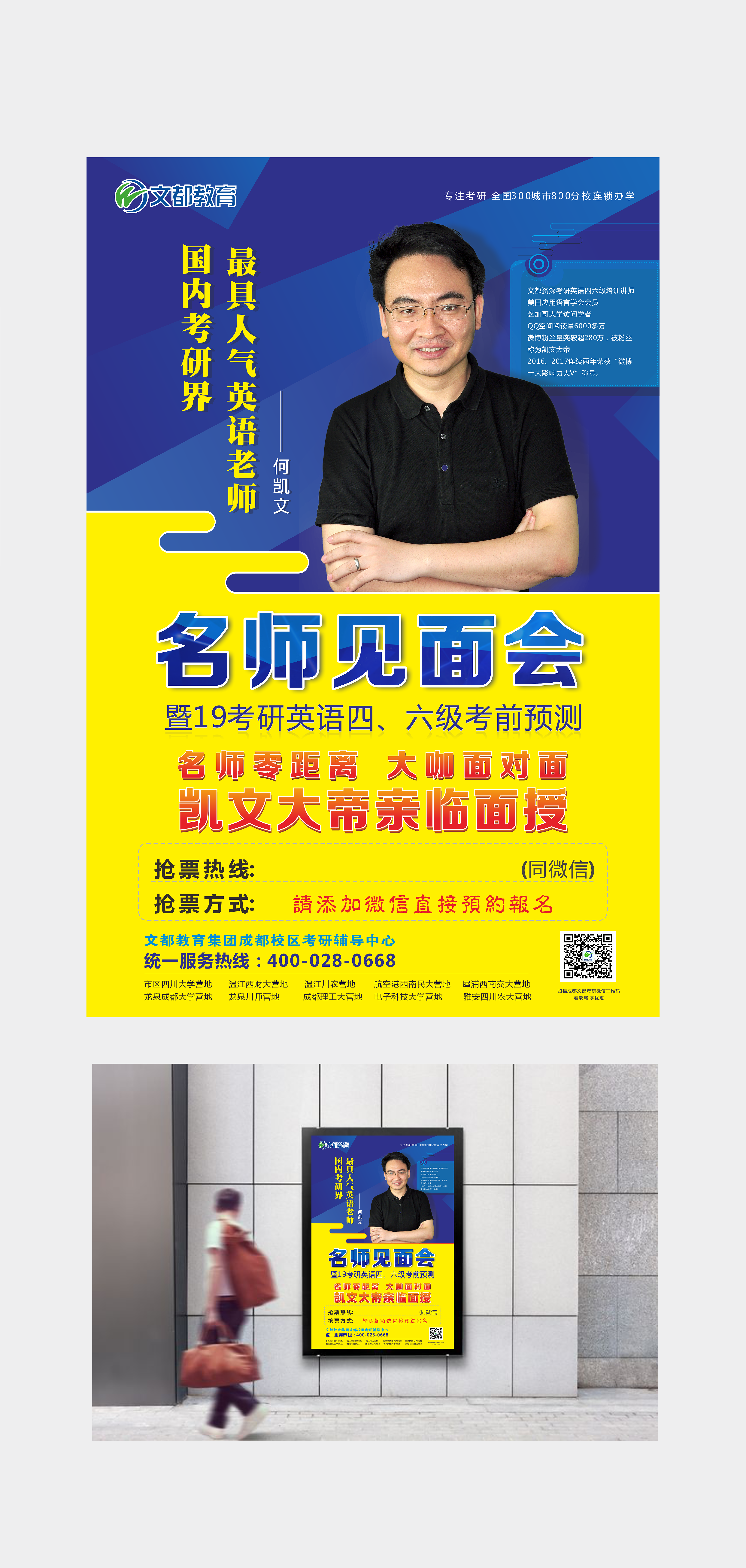 教育海报-名师见面会
