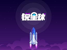 锐星球