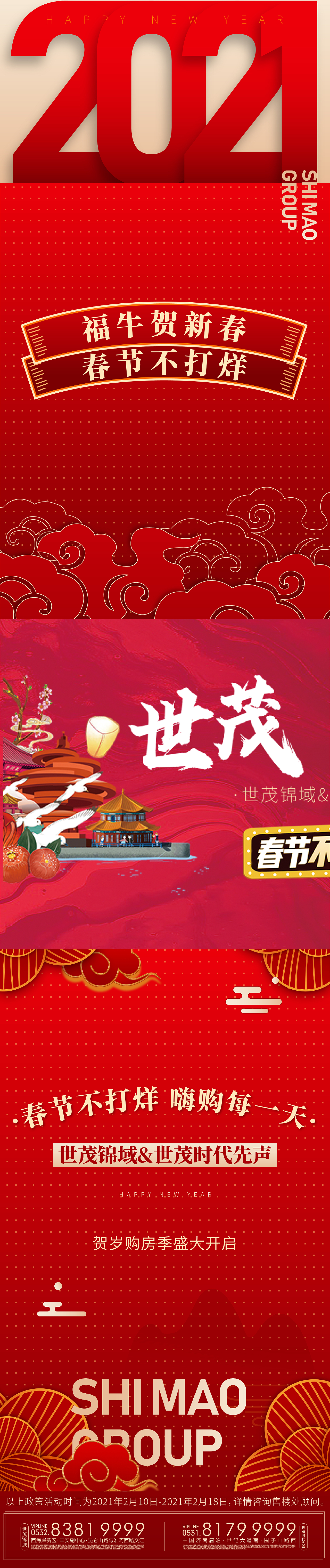 世茂|三宫格刷屏