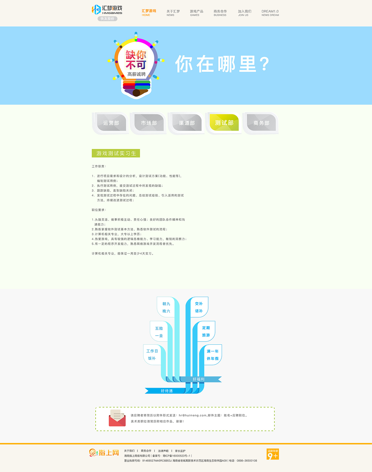 汇梦游戏官网网页设计（pc端）（图ZNjE1MTA3MDg=） - 企业官网 - 站酷设计师罗小咪正能量原创素材 - 站酷ZCOOL