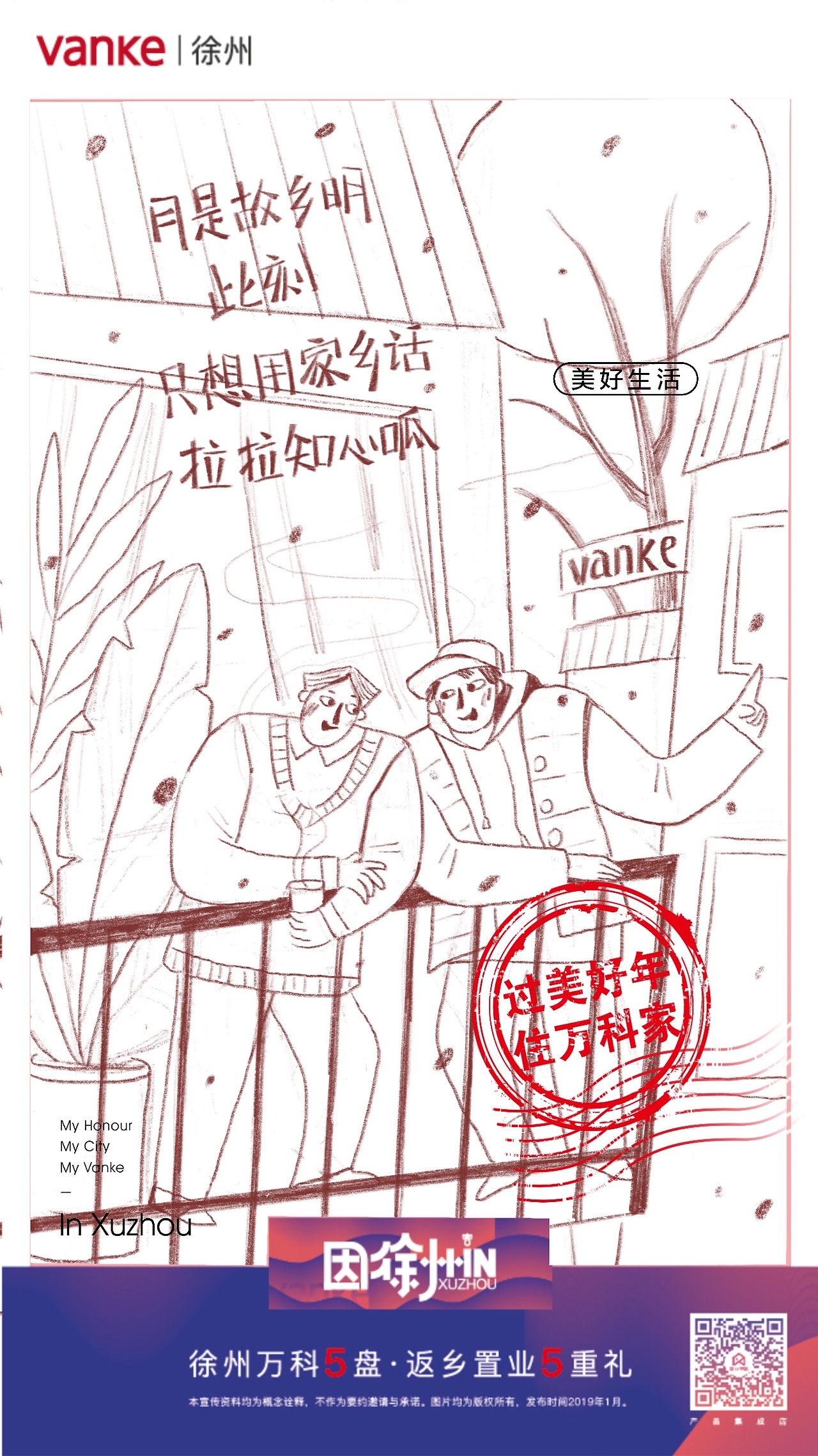 万科团圆季插图（图ZMTQzMzk2MTg4） - 商业插画 - 站酷设计师我是黏糕原创素材 - 站酷ZCOOL