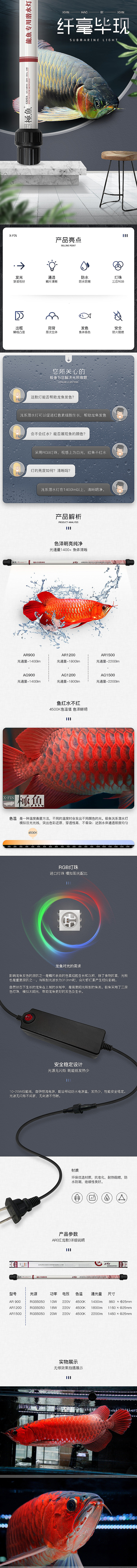 龙鱼潜水灯详情（图ZMTYyNjMyNDM2） - 电商 - 站酷设计师Tinoseirei原创素材 - 站酷ZCOOL
