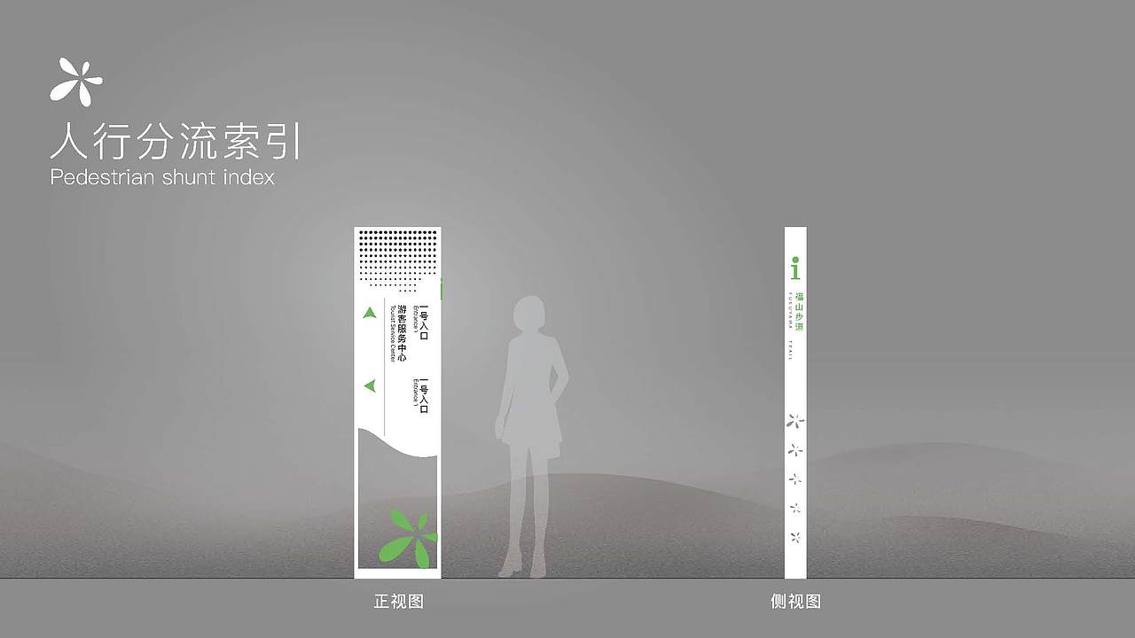 福山郊野公园导视系统设计概念方案（图ZMjQyOTQyMDI4） - 商业空间设计 - 站酷设计师Symmetra原创素材 - 站酷ZCOOL