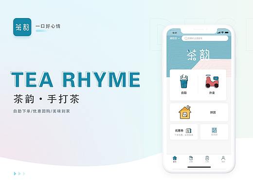 茶韵APP