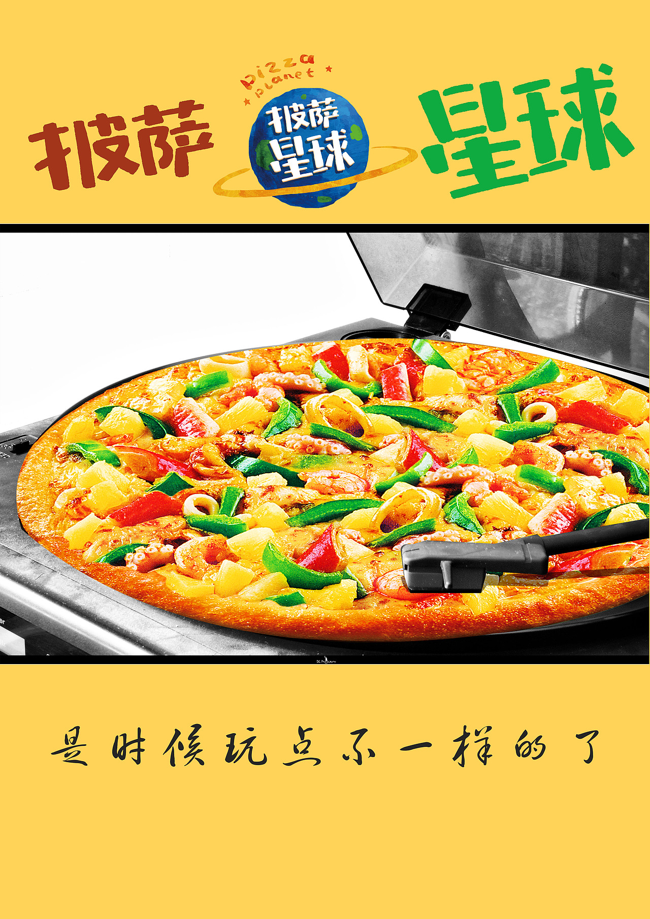 披萨星球 第八届大广赛披萨星球平面类获奖作品 披萨海报 美食招贴 披萨星球大学生广告设计