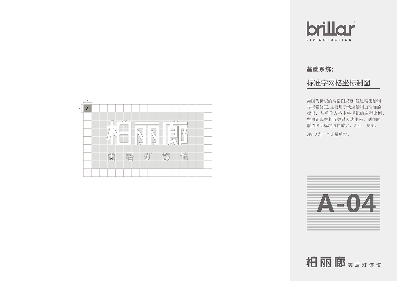 柏丽廊VI基础&应用