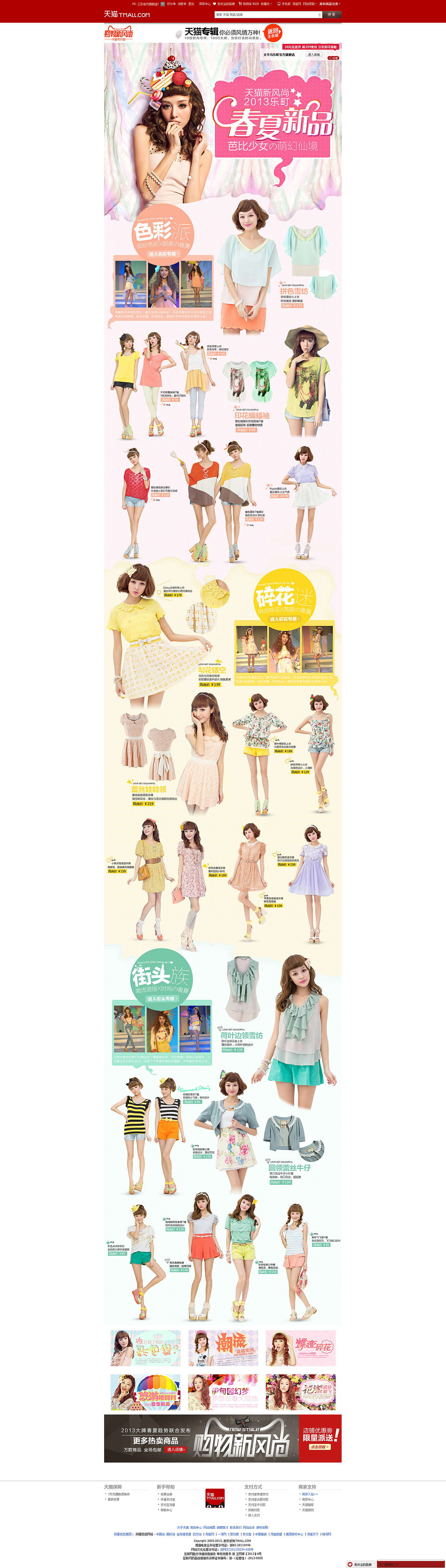 电商页面参考——优秀电商页面