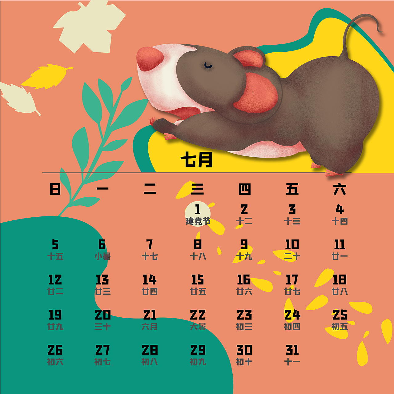 2020年鼠年日历（图ZMTcyOTM4MDEy） - 商业插画 - 站酷设计师三分糖芋圆波霸原创素材 - 站酷ZCOOL