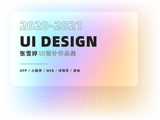 2021近期作品整理