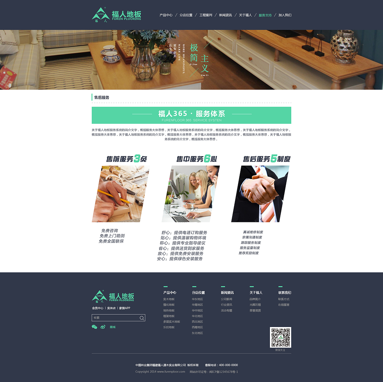 福人地板（pc端）網(wǎng)頁界面設(shè)計(jì)（圖ZNzA5Nzg4MDQ=） - 企業(yè)官網(wǎng) - 站酷設(shè)計(jì)師劉洋827原創(chuàng)素材 - 站酷ZCOOL