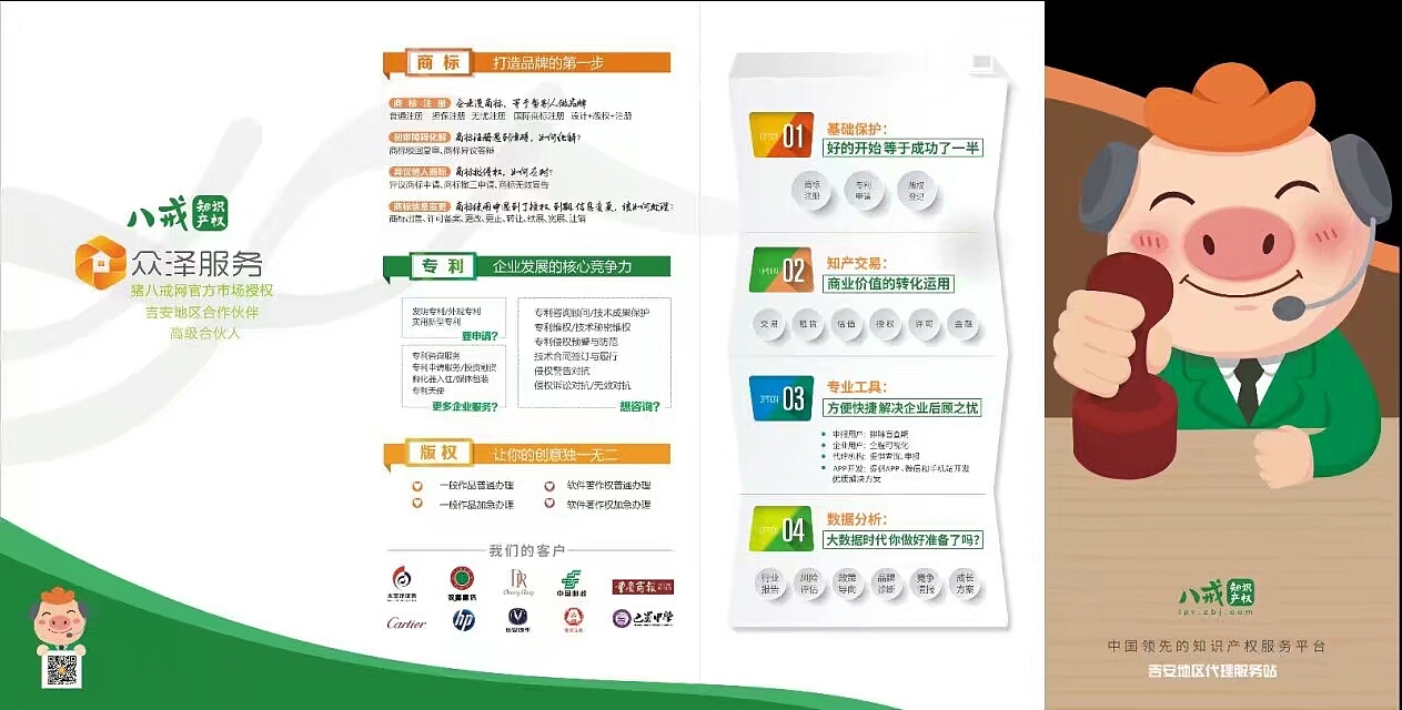 八戒网宣传单页