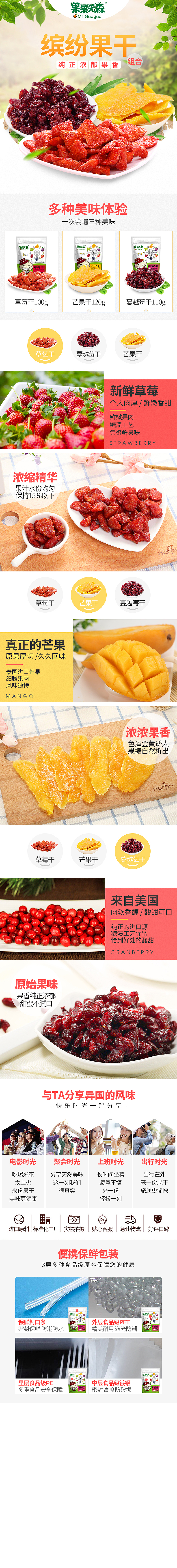 草莓干、草莓干组合-详情页