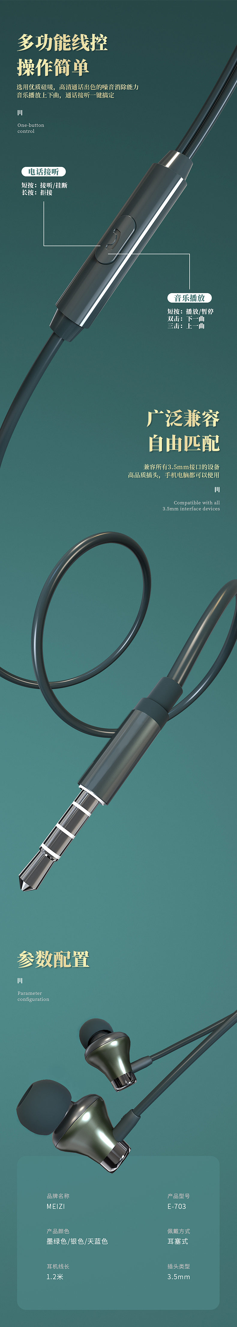 有线耳机详情