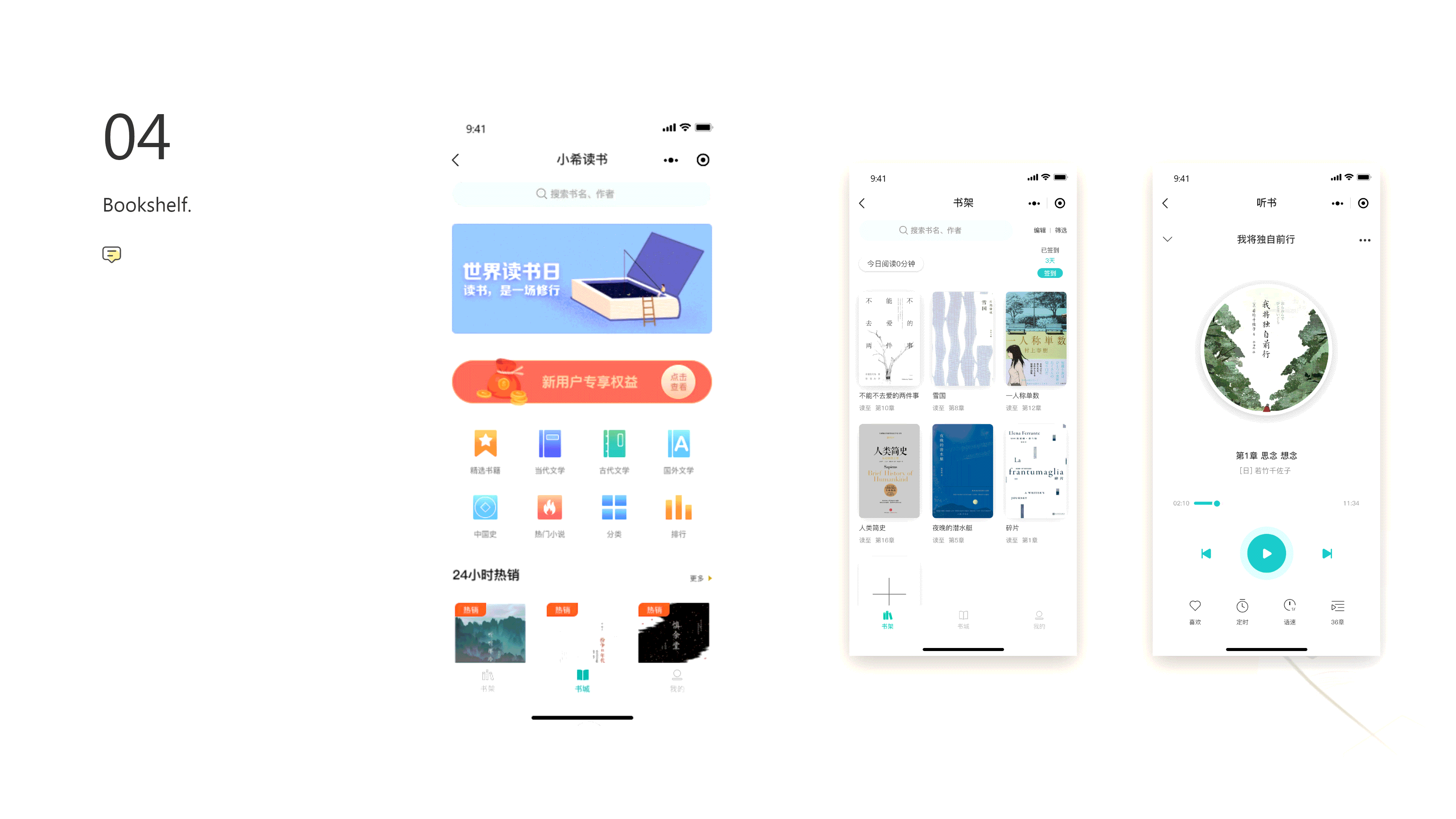 小希阅读小程序（图ZMjQ1ODE3NTI4） - APP界面 - 站酷设计师雾散风起原创素材 - 站酷ZCOOL