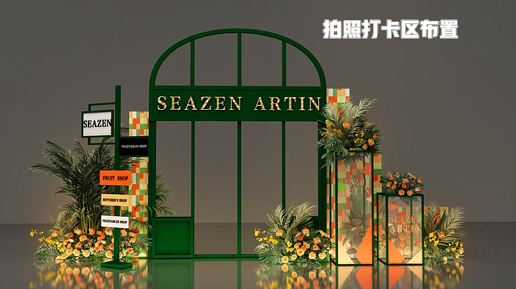 2022都市潮流“菜场”(时尚新城轻奢市集主题)活动案