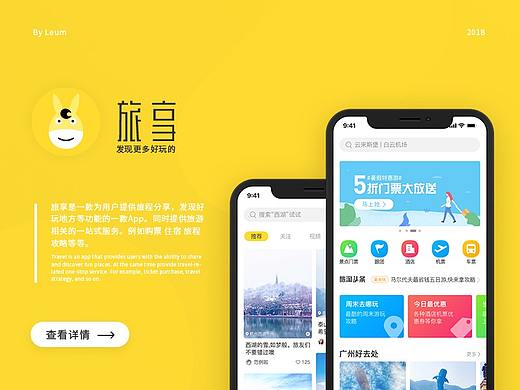 旅享App