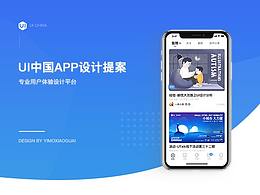 UI中国设计提案