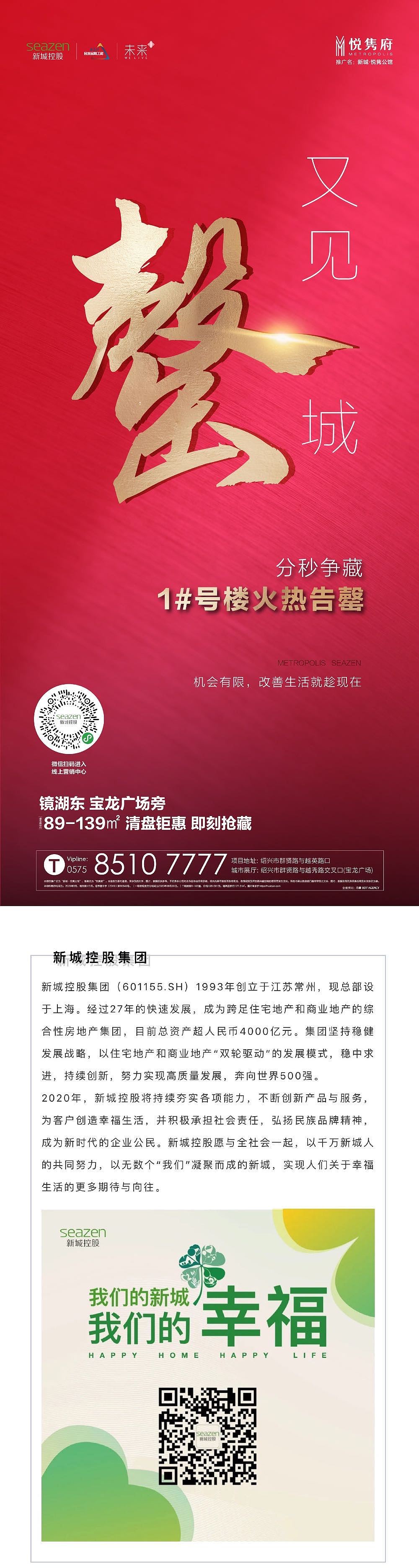 新城房产宣传推广~（图ZMjAxOTgxMjYw） - 海报 - 站酷设计师茄子yoyo原创素材 - 站酷ZCOOL