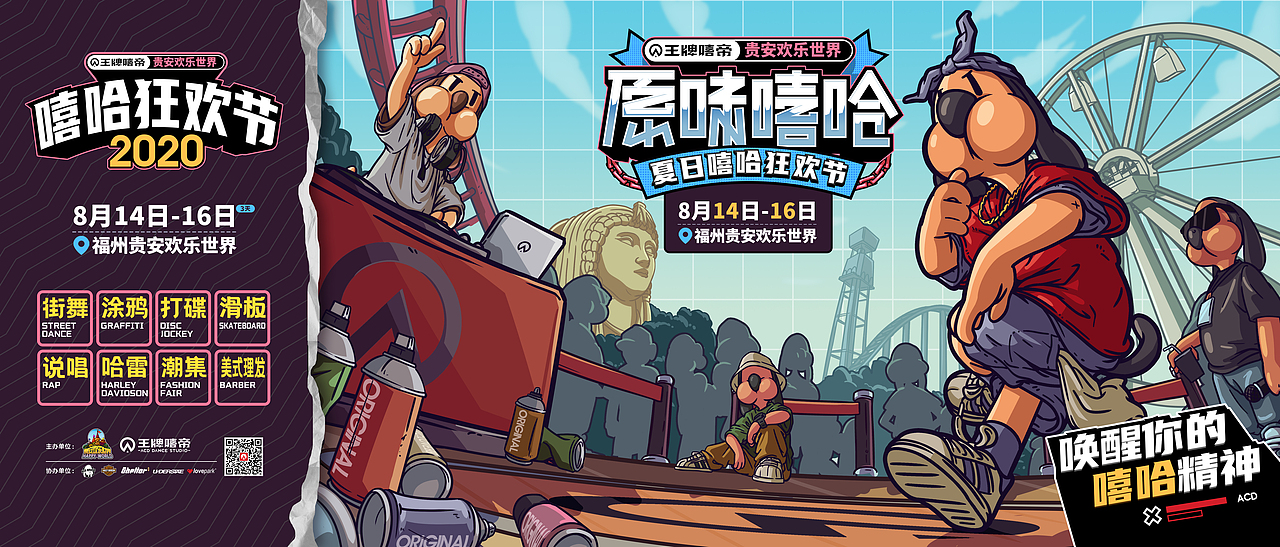 原味嘻哈狂欢节-HIPHOP主题派对（图ZMjIzOTAwMDY0） - 品牌 - 站酷设计师YC_连懿原创素材 - 站酷ZCOOL