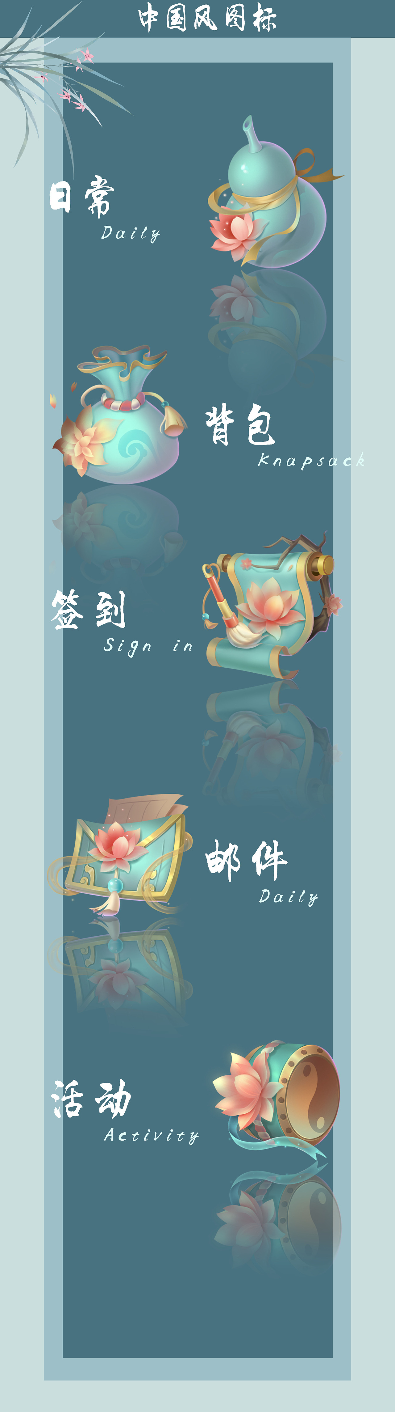 中国风游戏图标