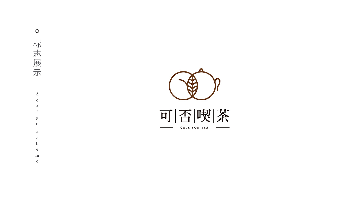 可否喫茶logo设计（图ZNjU4Mzg3MTY=） - Logo - 站酷设计师谢改革原创素材 - 站酷ZCOOL