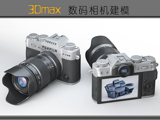 3Dmax产品建模、工业建模VR渲染【数码相机建模渲染】