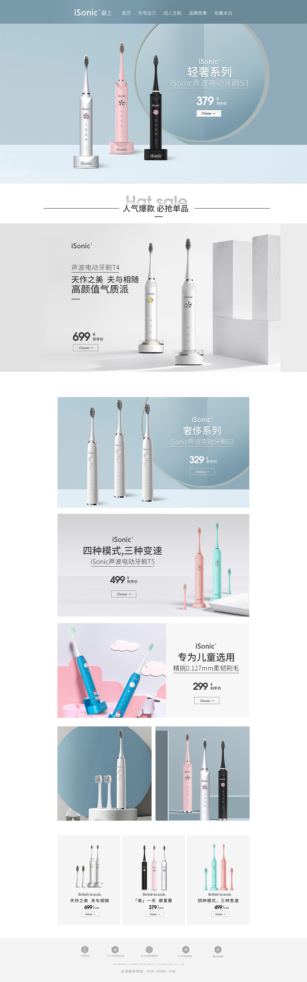 PC/APP-isonic旗舰店首页