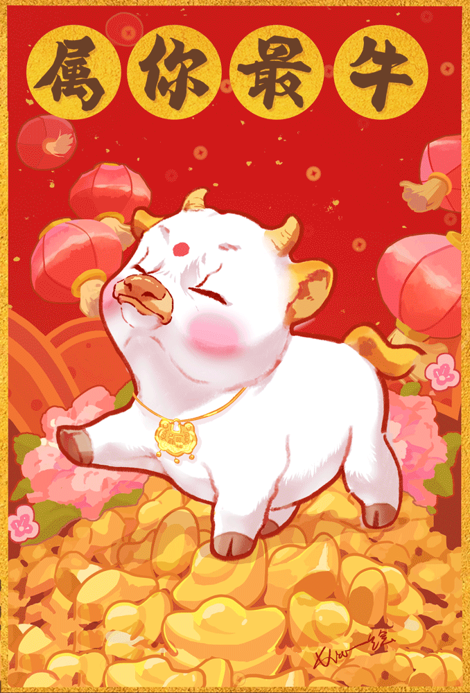牛年大吉（图ZMjQyNTYwODQ0） - 创作习作 - 站酷设计师夏一的夏原创素材 - 站酷ZCOOL