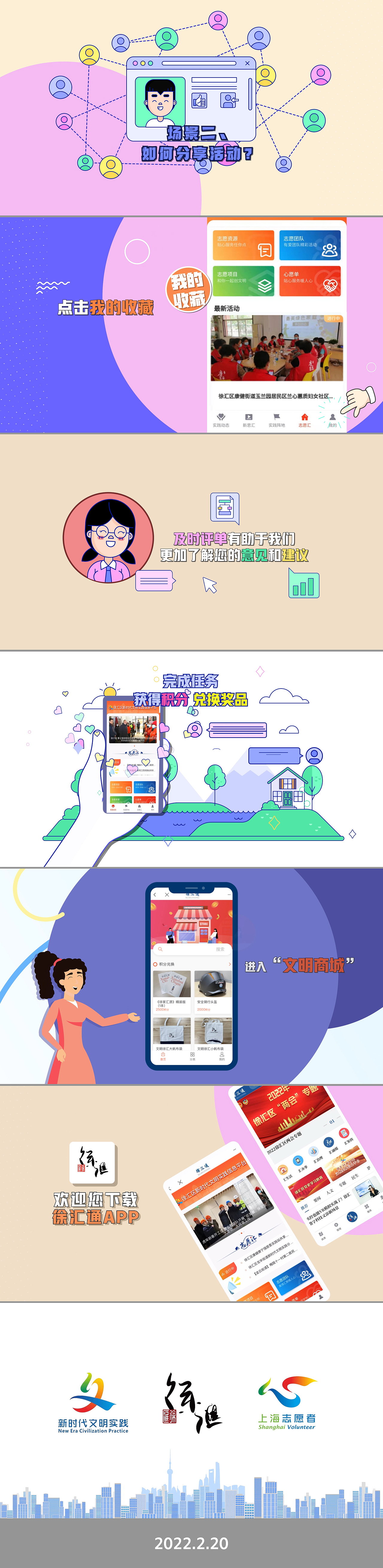 志愿汇2.0！徐汇区新时代文明实践信息平台全新上线（图ZMjg5NTg2Mzc2） - 宣传片 - 站酷设计师安天映画原创素材 - 站酷ZCOOL