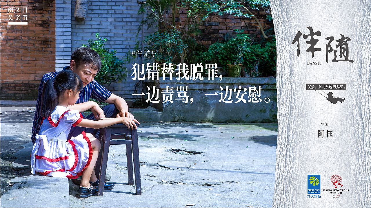 伴随-微电影（图ZMzAyNjgxNTY=） - 宣传物料 - 站酷设计师SiegeAm原创素材 - 站酷ZCOOL