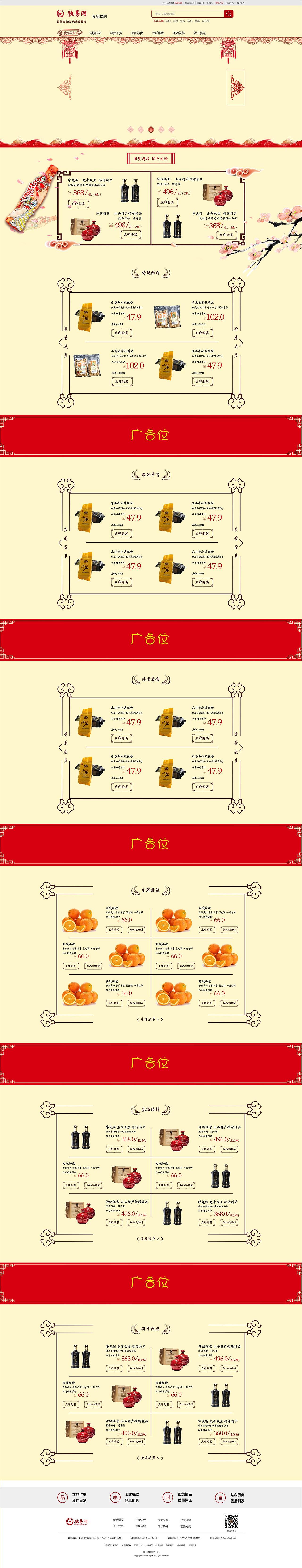 中国风年味电商PC端和wap端分类页设计（图ZNjgxOTA0NTI=） - 电商 - 站酷设计师BevisYin原创素材 - 站酷ZCOOL