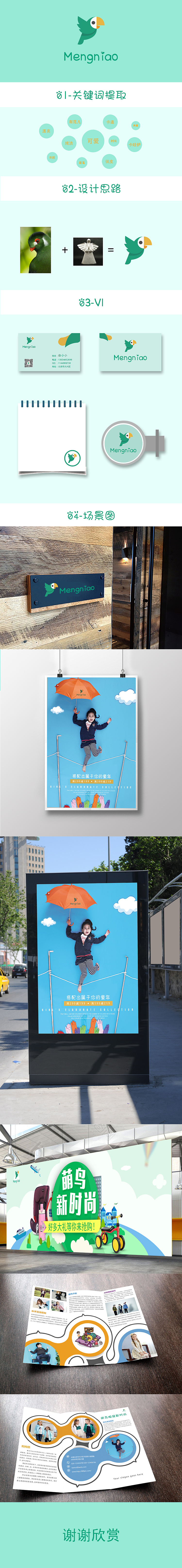 萌鸟童装（图ZOTU2OTg1NDA=） - Logo - 站酷设计师酒咛原创素材 - 站酷ZCOOL