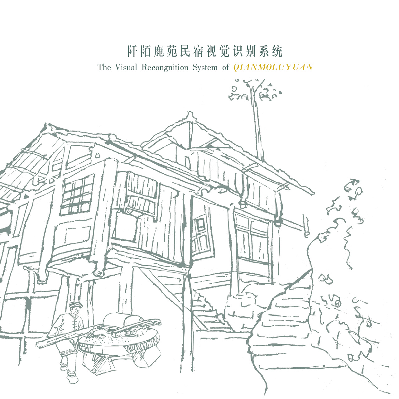 毕业设计民宿vi设计