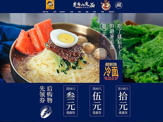 朝鲜族冷面首页设计