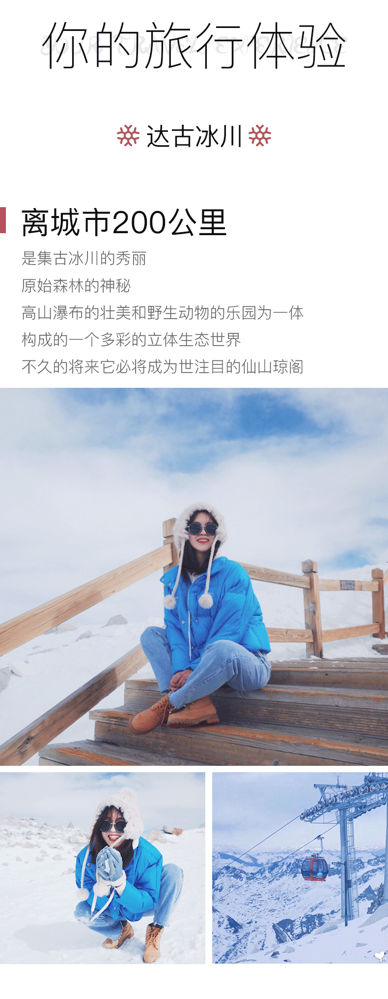 旅游详情页（图ZMjE3MTEyOTg4） - 海报 - 站酷设计师A沐泽原创素材 - 站酷ZCOOL