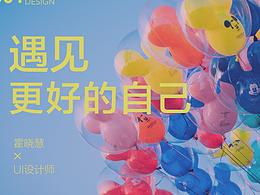 霍晓慧UI设计师---个人作品展示