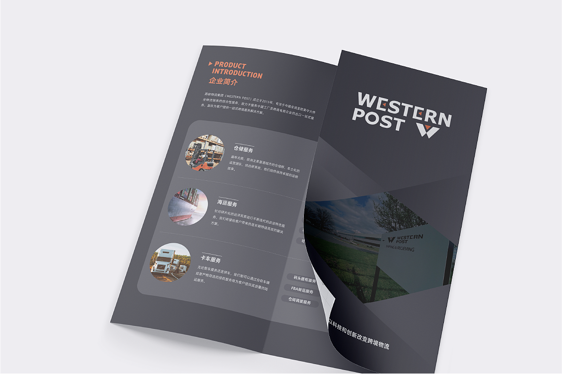 三折页 折页设计 画册折页 宣传折页 仓储运输折页设计（图ZMzYzMjE4NzA0） - 书籍/画册 - 站酷设计师白冰_原创素材 - 站酷ZCOOL