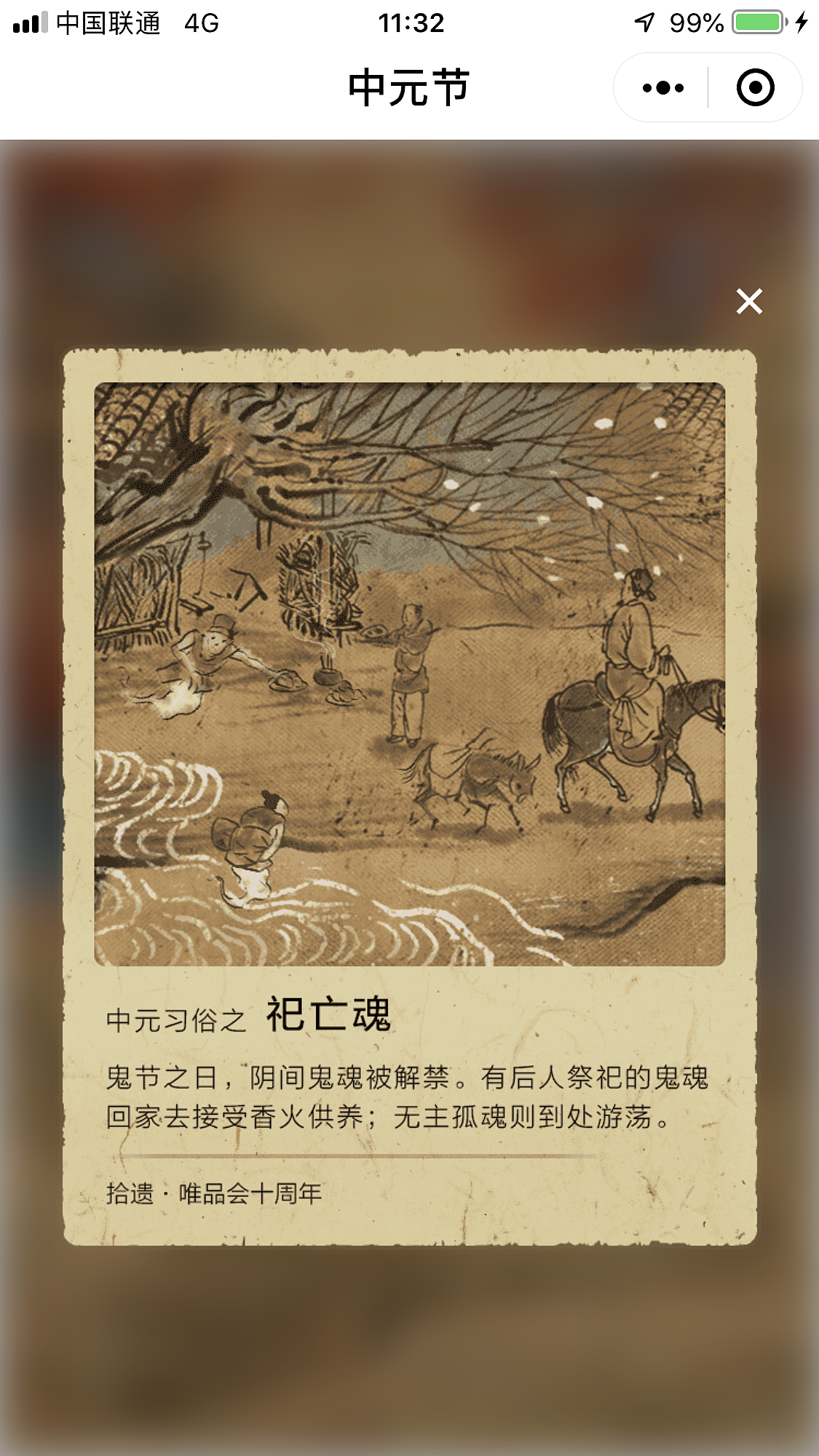 唯品会实习项目作品-中元小游戏(已上线,请勿它用)