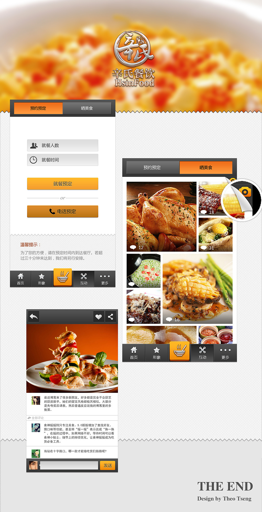 餐饮系列APP——辛氏餐饮（图ZOTkyODMzNg==） - APP界面 - 站酷设计师seojeng原创素材 - 站酷ZCOOL