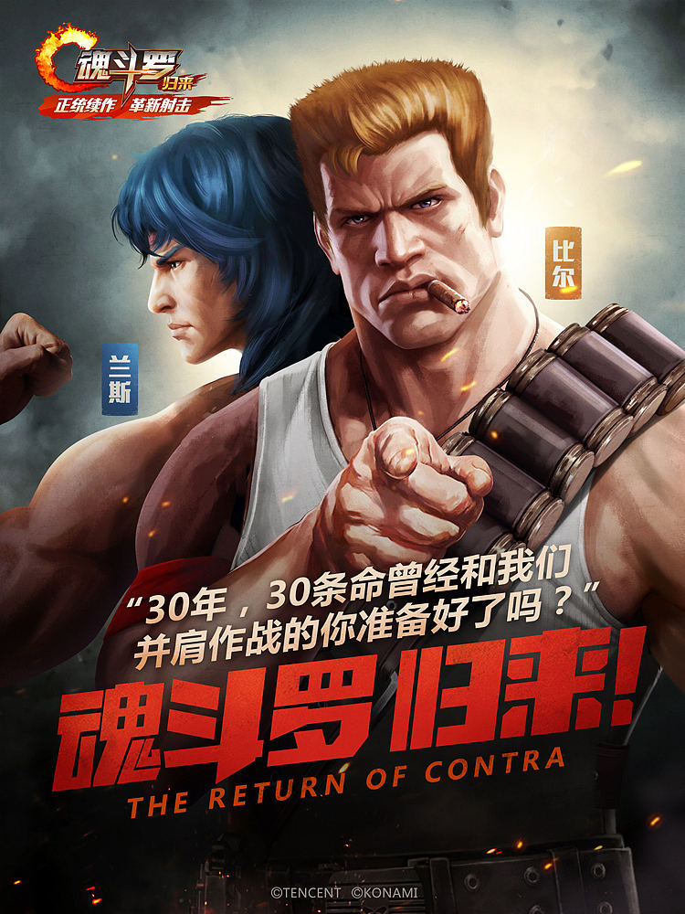 魂斗罗归来 - WISEMIND（图ZNzU4MzI1Njg=） - 移动端网页 - 站酷设计师玖作文化原创素材 - 站酷ZCOOL