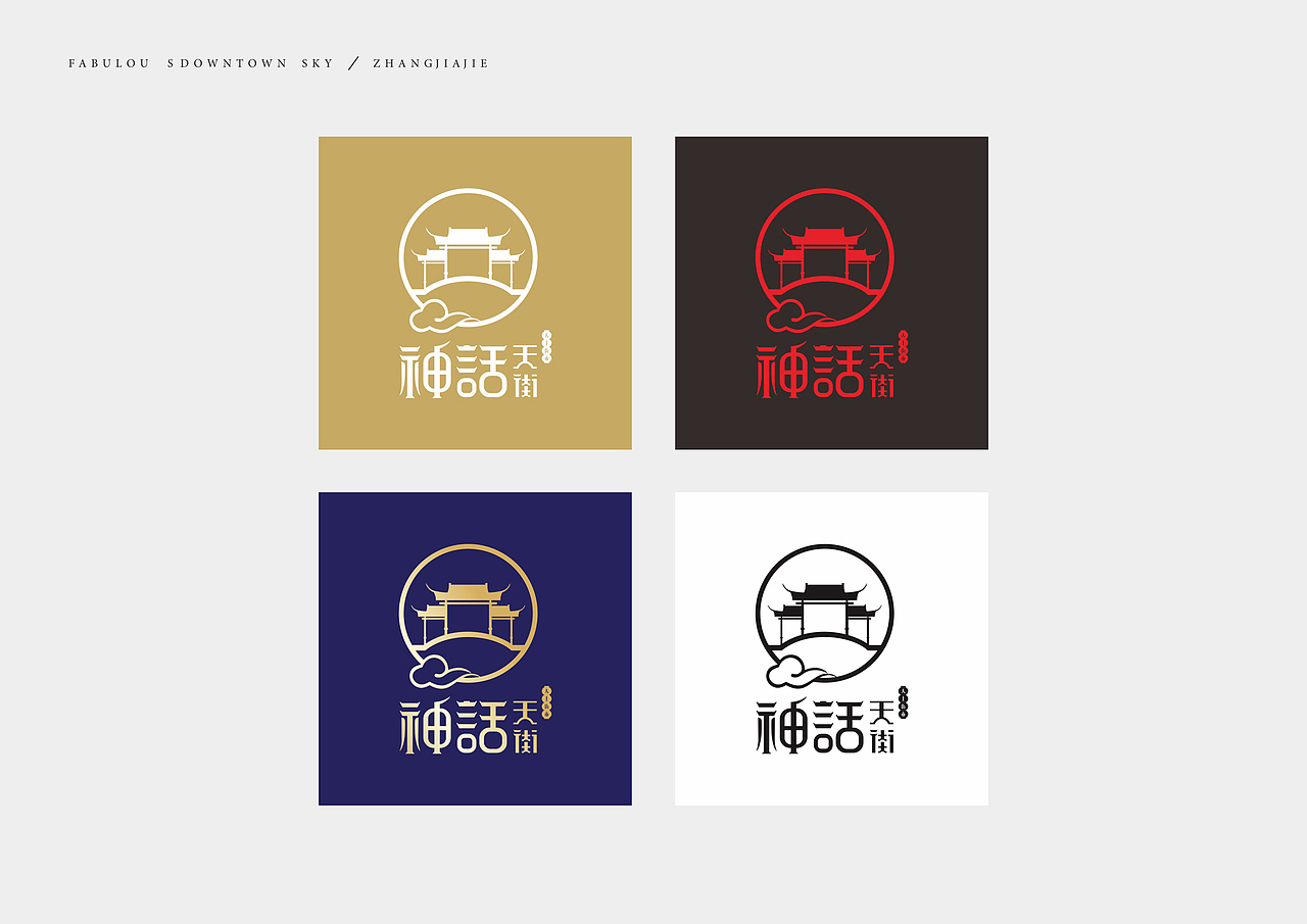 张家界神话天街项目