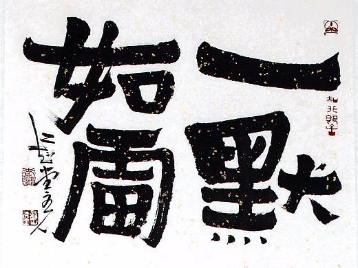 老莲的字画