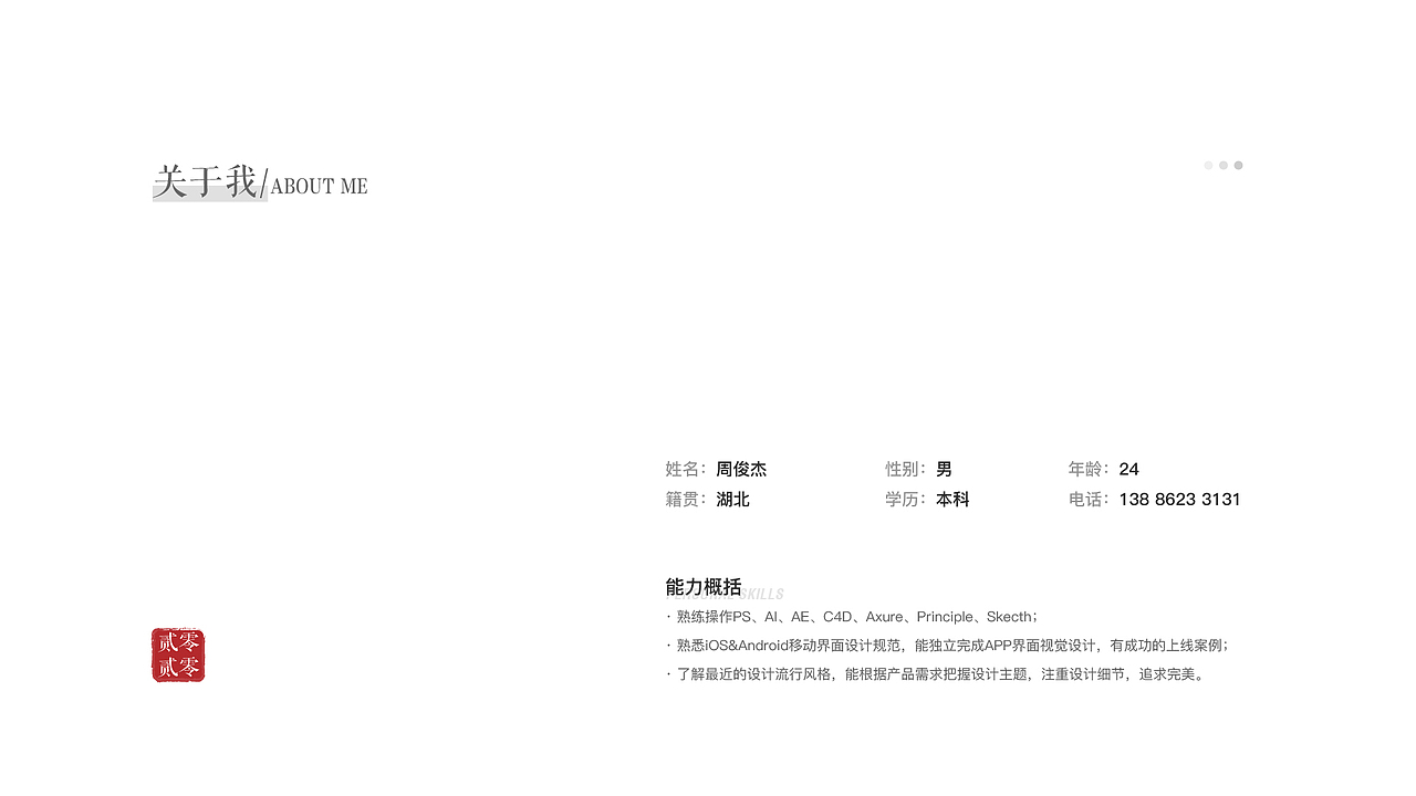 周俊杰作品集展示