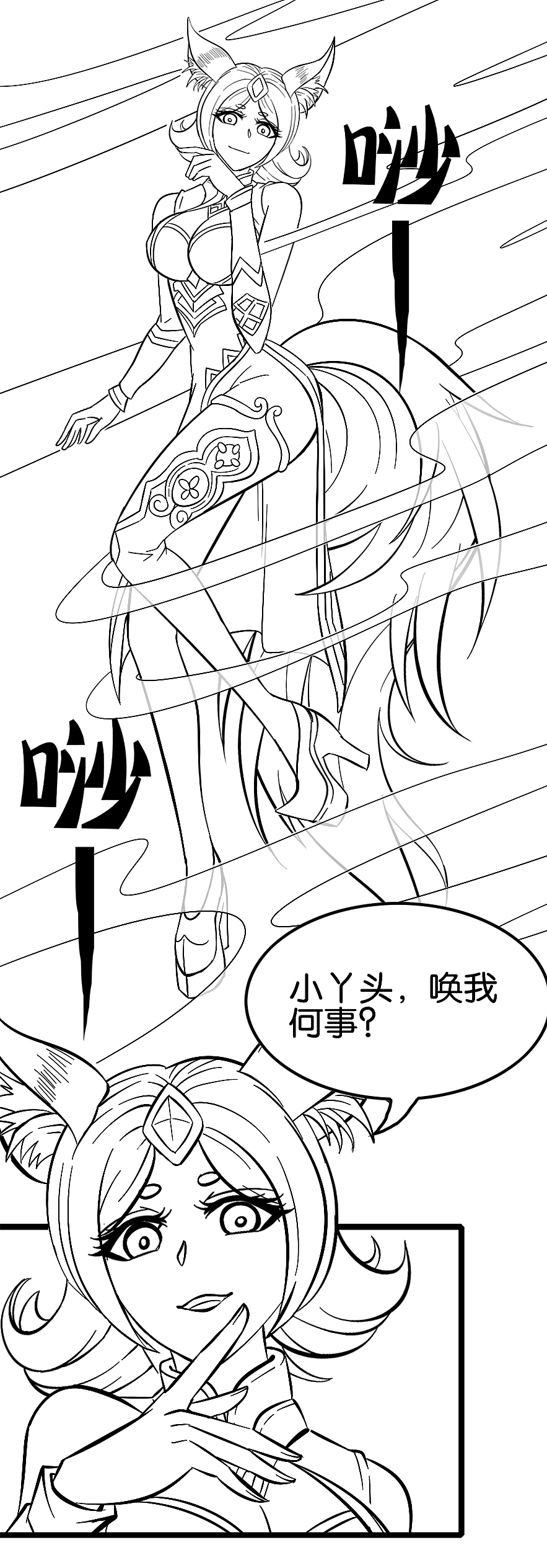 《王者荣耀》同人漫画-2