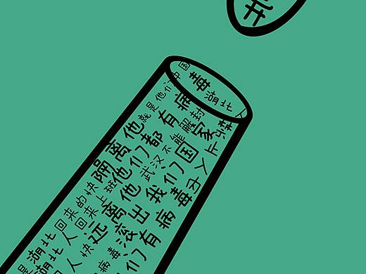 战疫